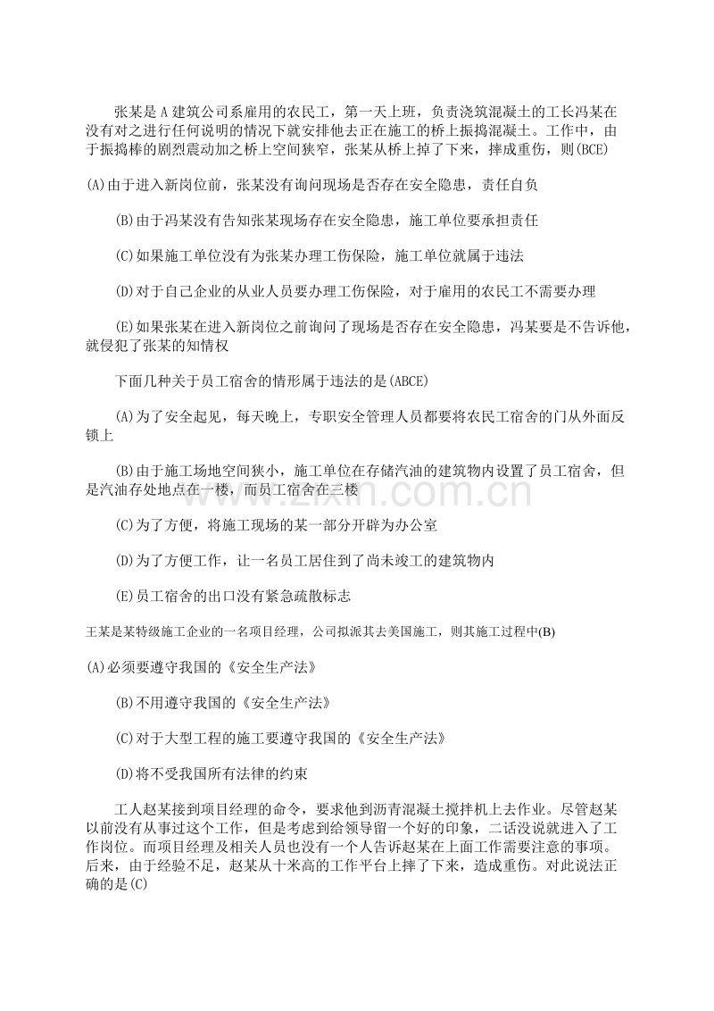 一级建造师法规历年考试真题.doc_第1页