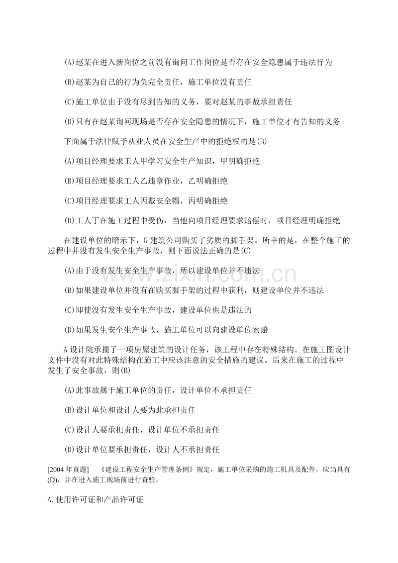 一级建造师法规历年考试真题.doc_第2页