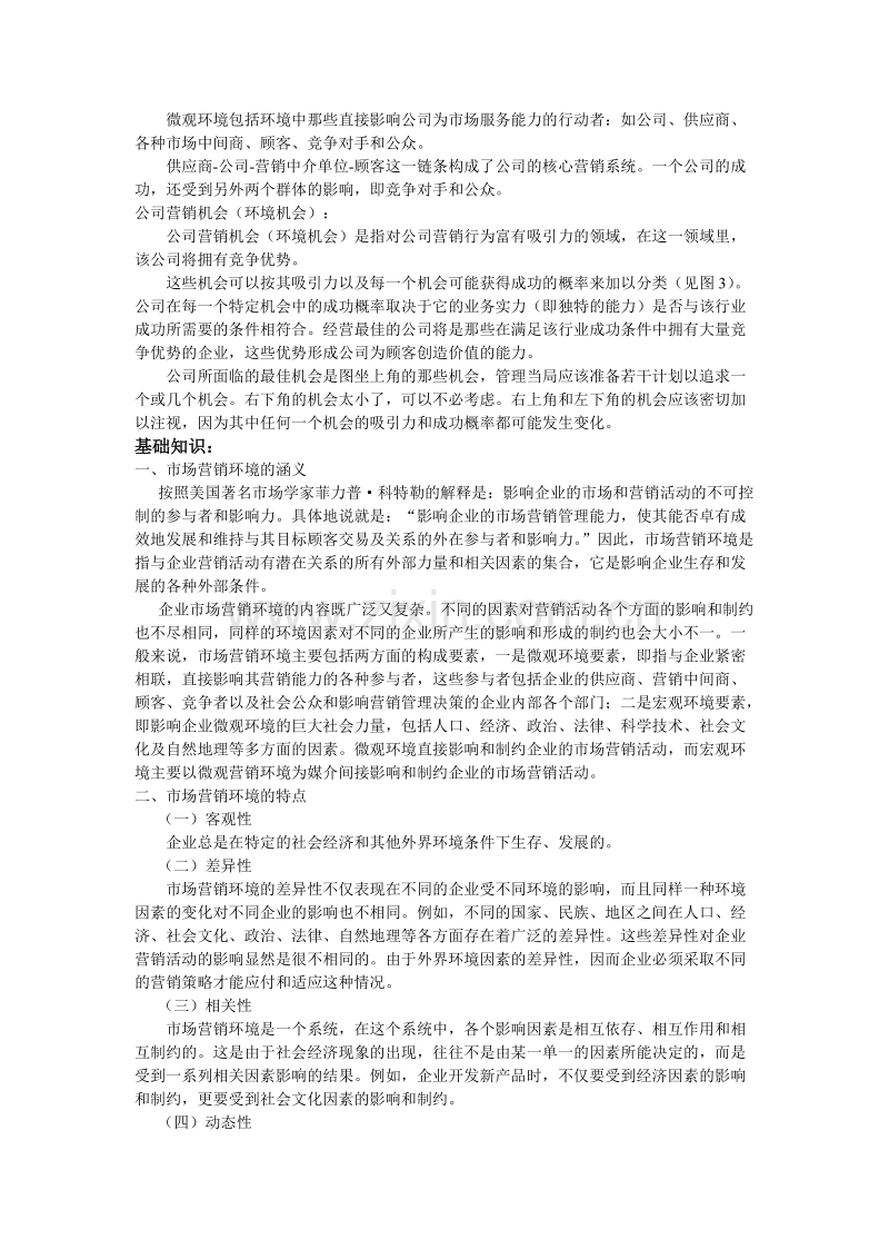 营销环境分析.DOC_第2页