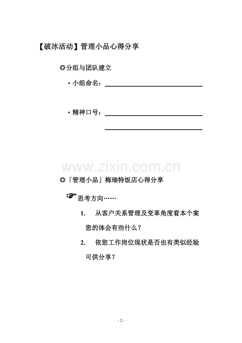 经营顾客的心——某著名企业客户服务管理培训全套文件.DOC_第2页