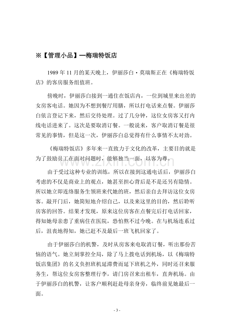 经营顾客的心——某著名企业客户服务管理培训全套文件.DOC_第3页