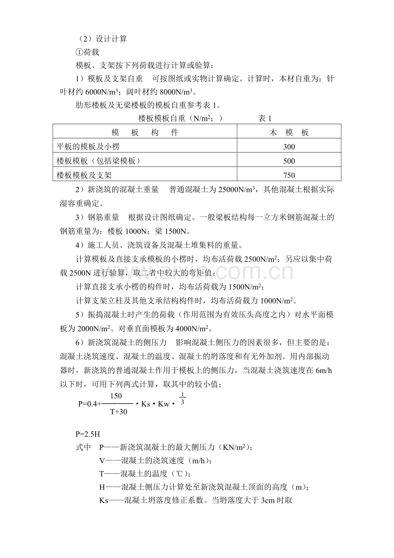 公寓楼和排别墅模板工程施工方案.DOC_第3页