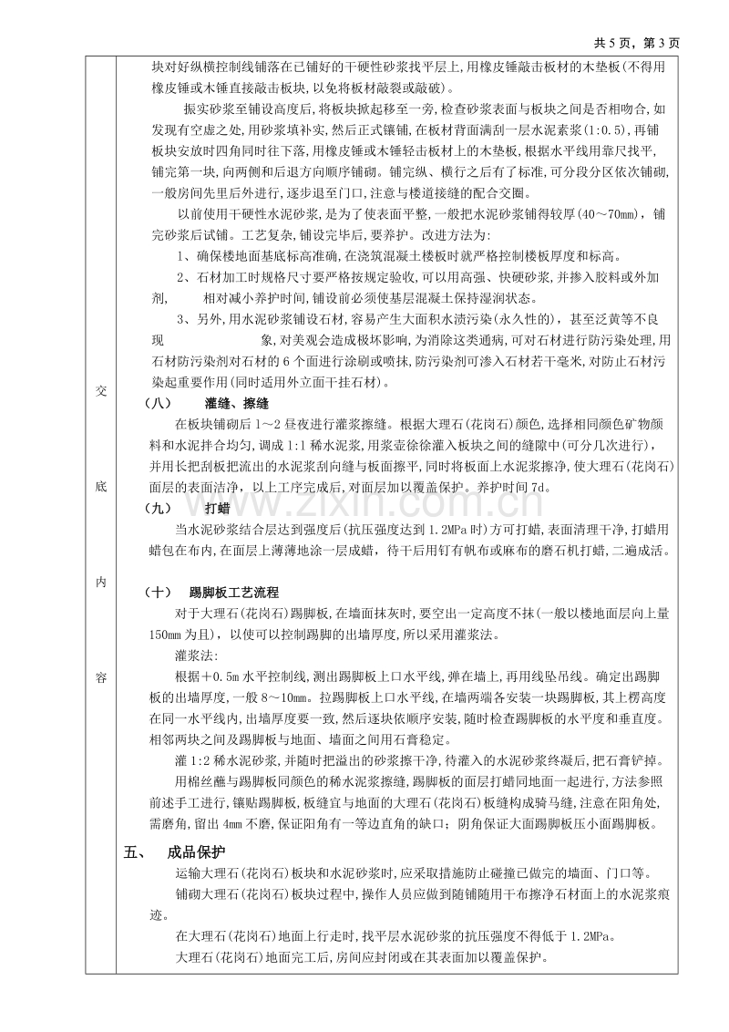 大理石(花岗石)地面工程技术交底.doc_第3页