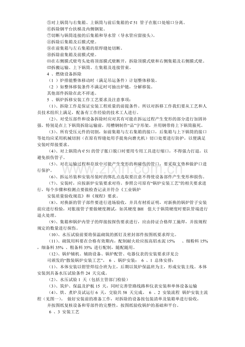 某热力公司锅炉迁移安装施工组织设计.doc_第3页