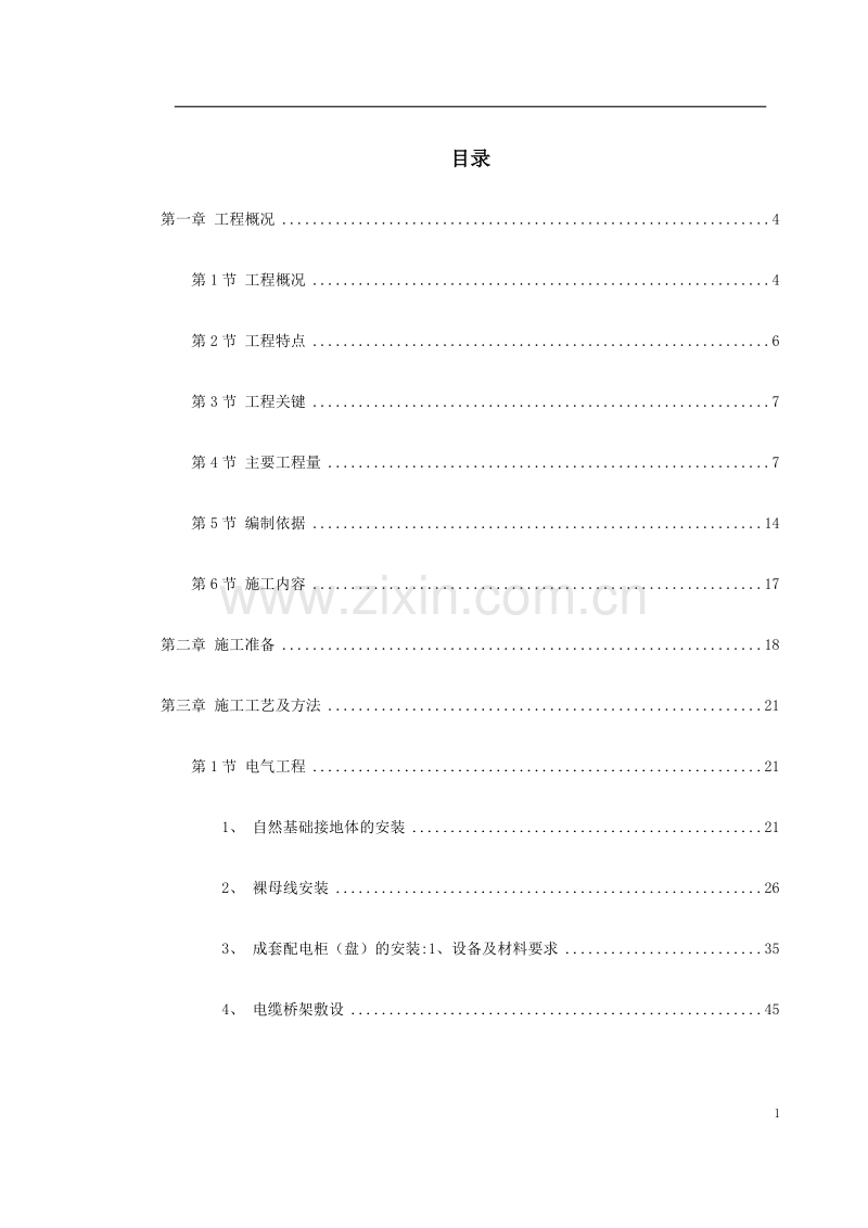 某新时代广场电照及给排水工程施工组织设计.doc_第1页