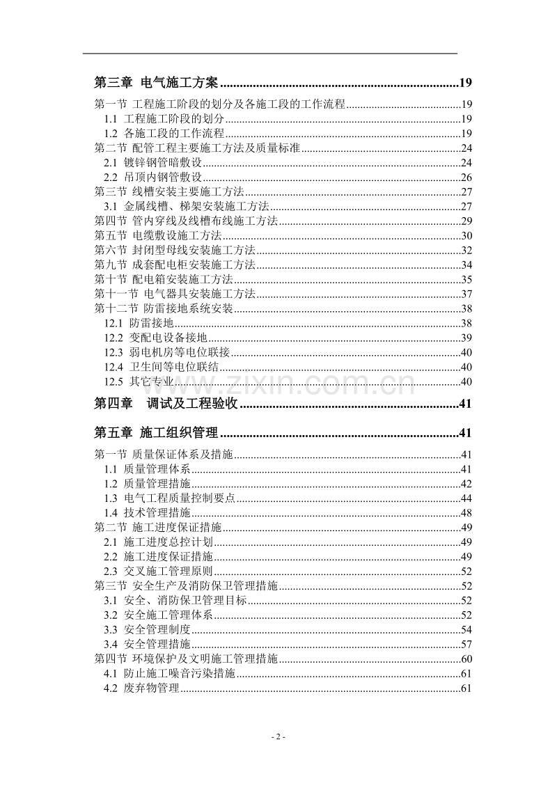 术中心工程电气施工组织设计方案.doc_第3页