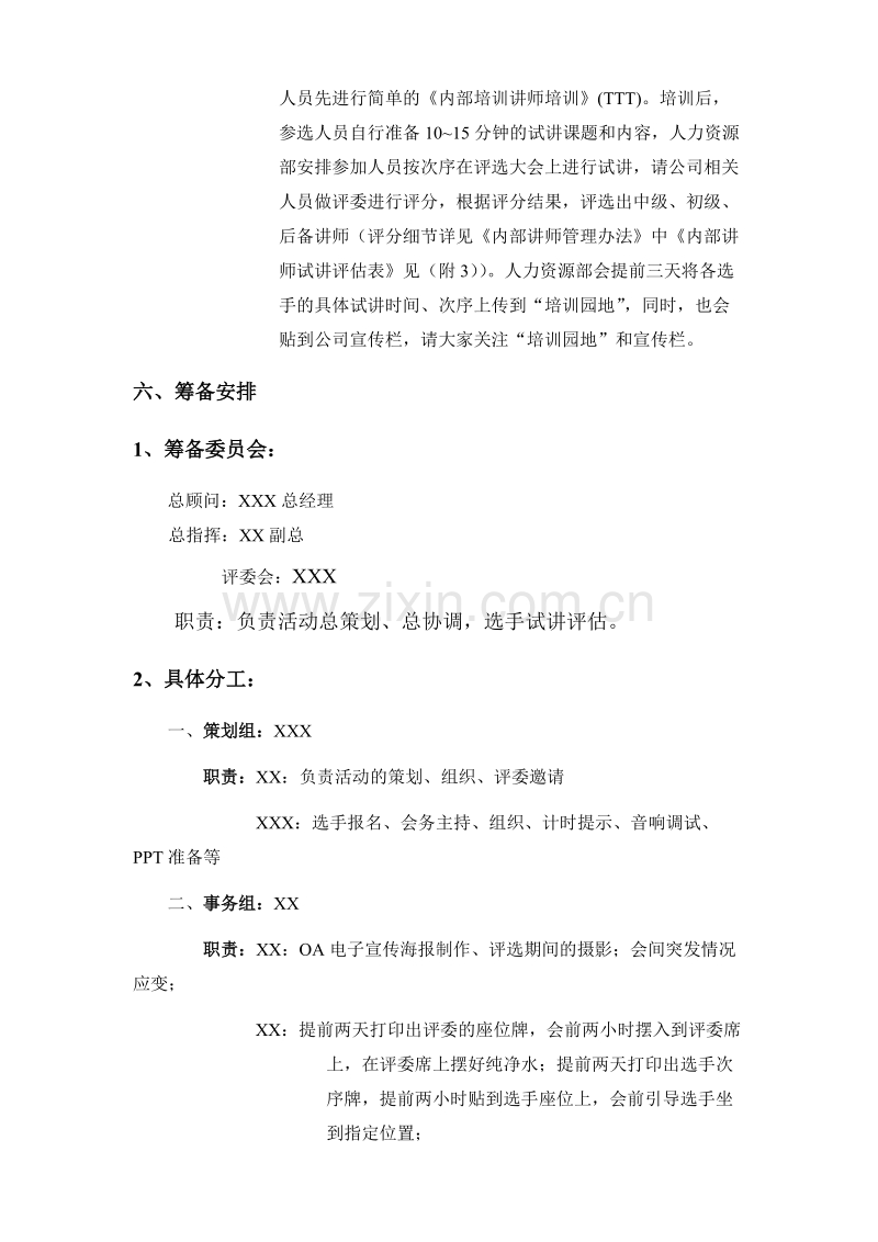 内部讲师评选方案.doc_第2页