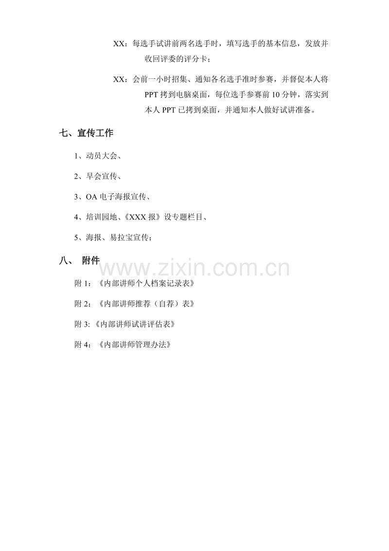 内部讲师评选方案.doc_第3页