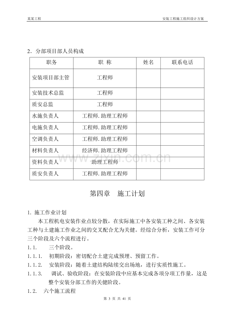 机电安装施工组织设计方案.doc_第3页