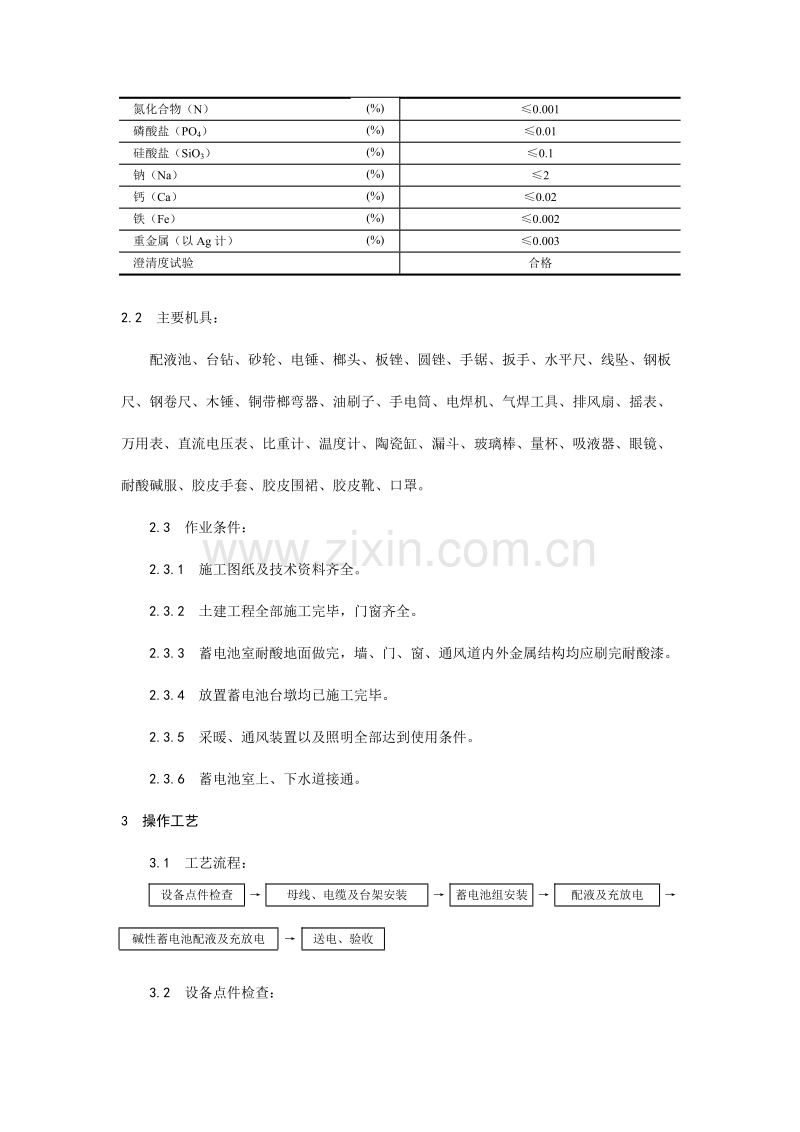 蓄电池安装工艺.doc_第2页