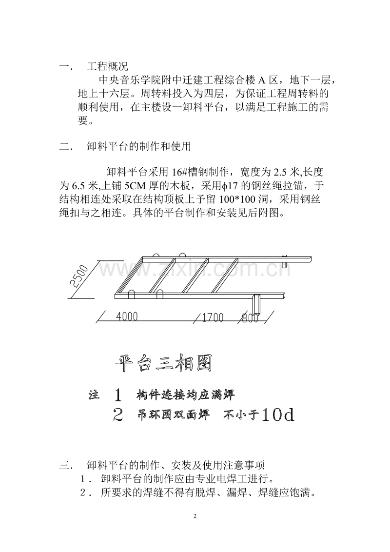 卸料平台施工施工组织方案.doc_第2页