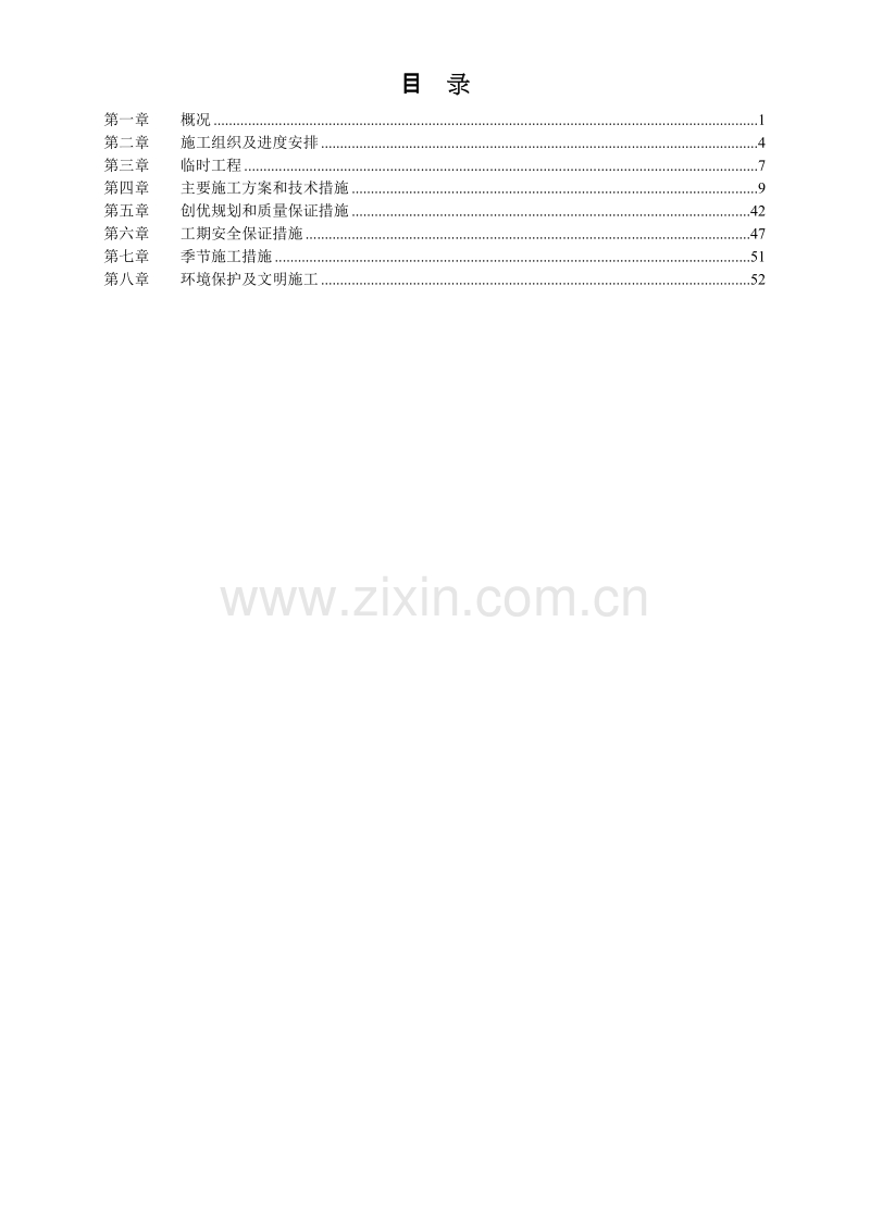 福建省三明至沙县连接线公路工程施工组织设计范本.doc_第2页