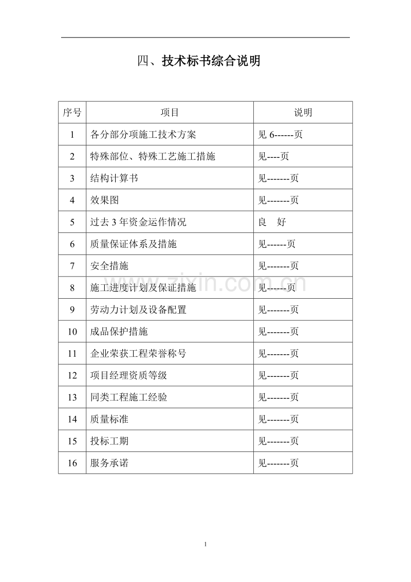 天津泰达国际会展中心施工组织设计.doc_第1页