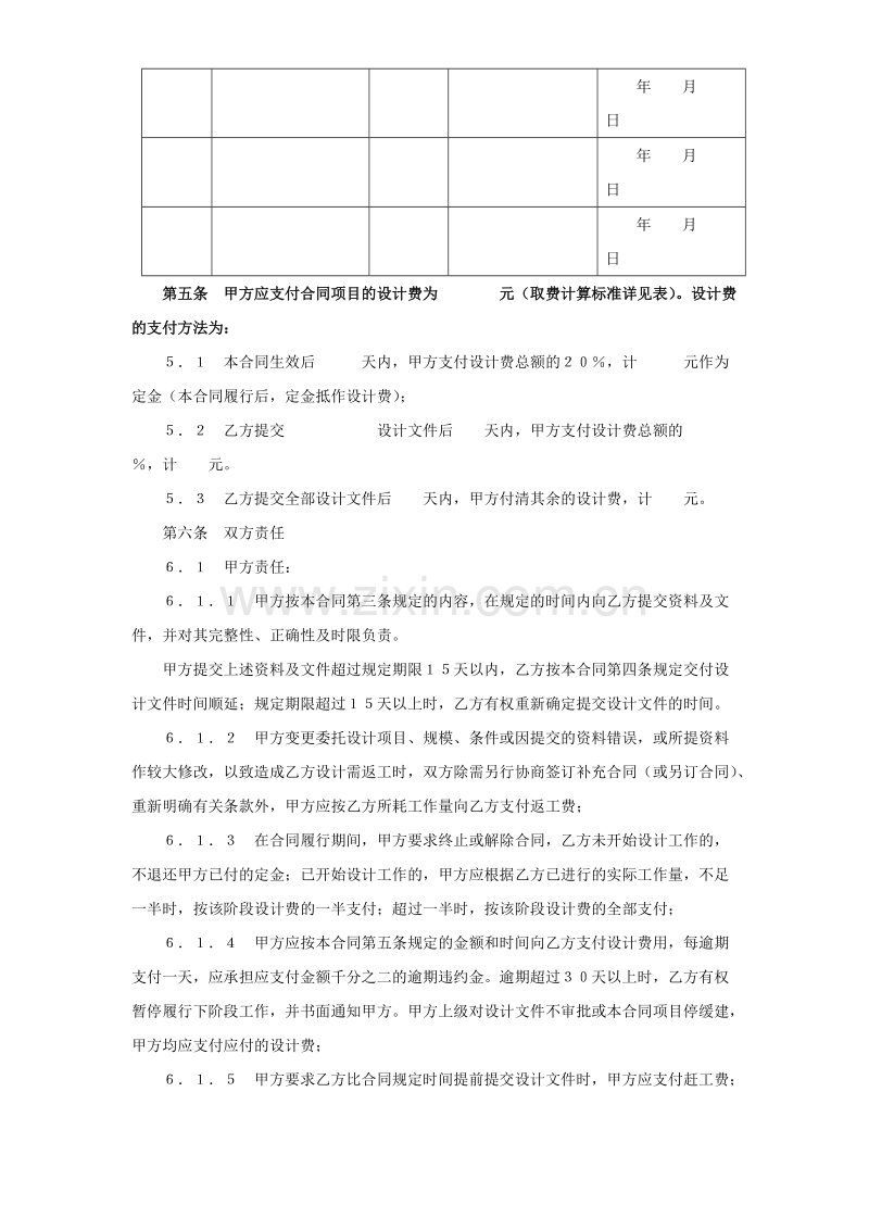 建设工程设计合同（２）.doc_第3页