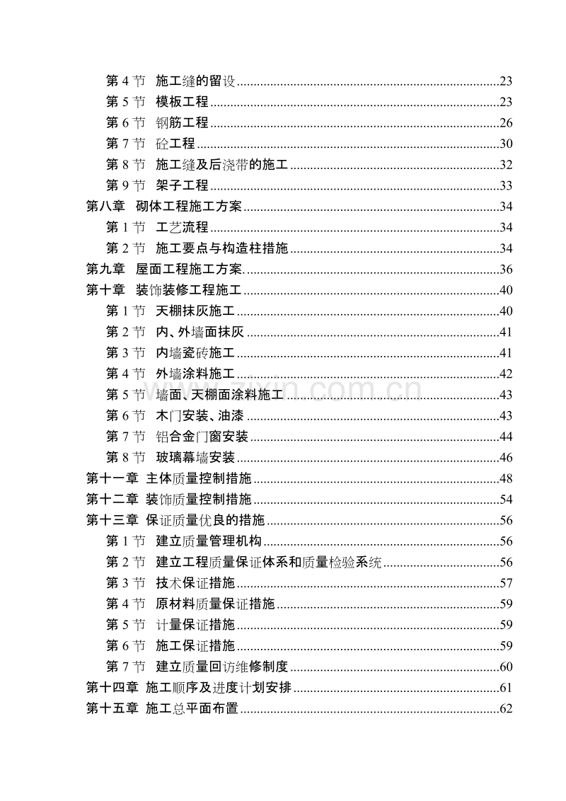 某学校施工组织设计.doc_第2页