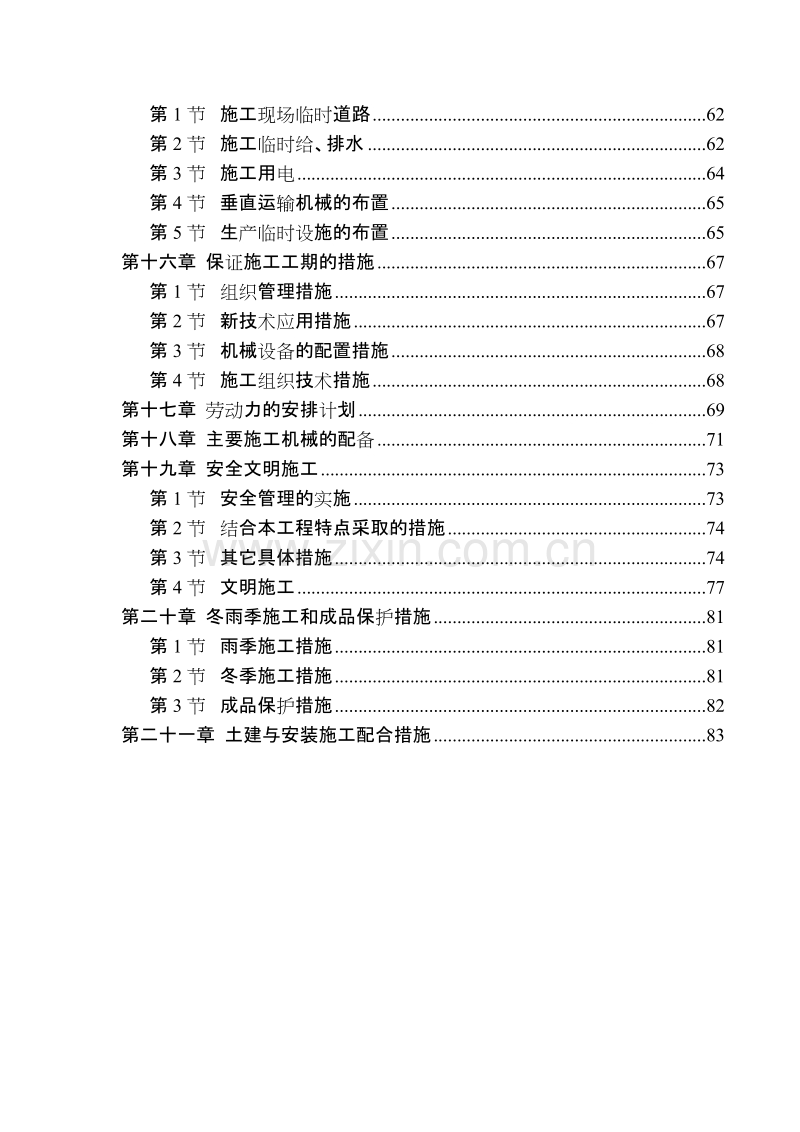 某学校施工组织设计.doc_第3页