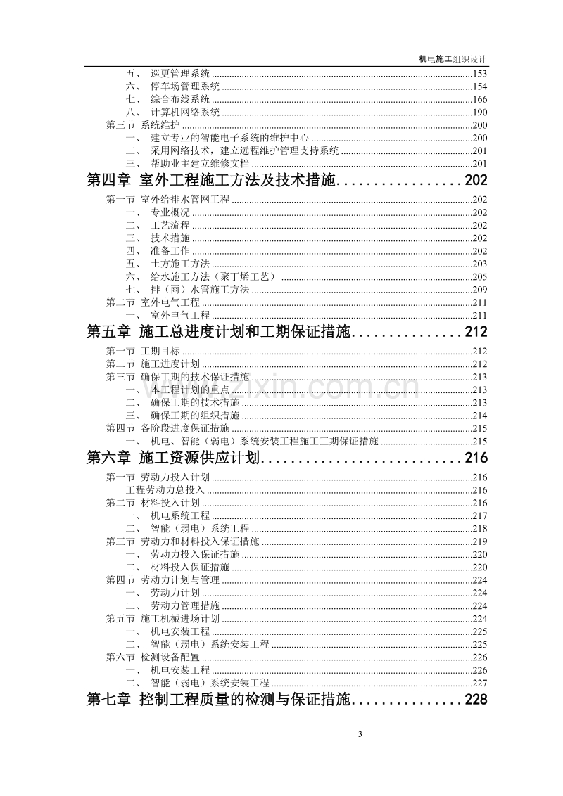 心安装工程施工组织设计方案.doc_第3页