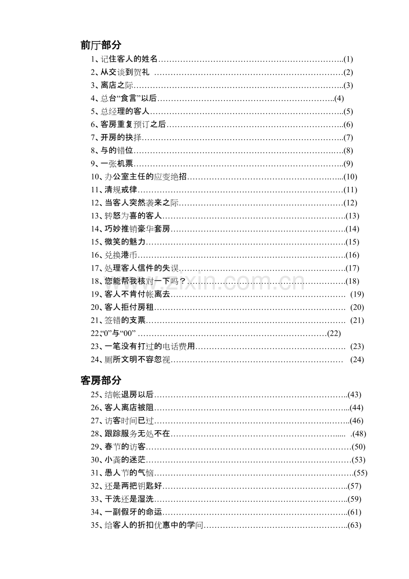 酒店服务案例100则.DOC_第2页