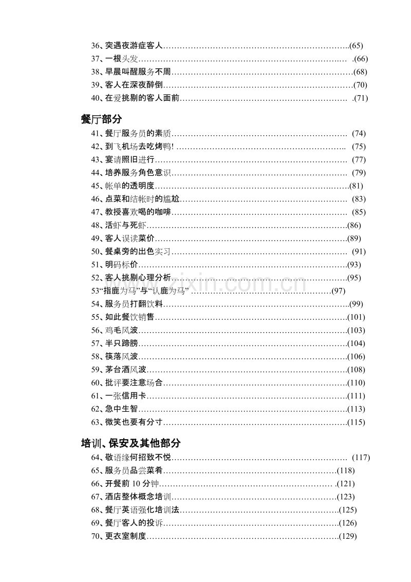 酒店服务案例100则.DOC_第3页