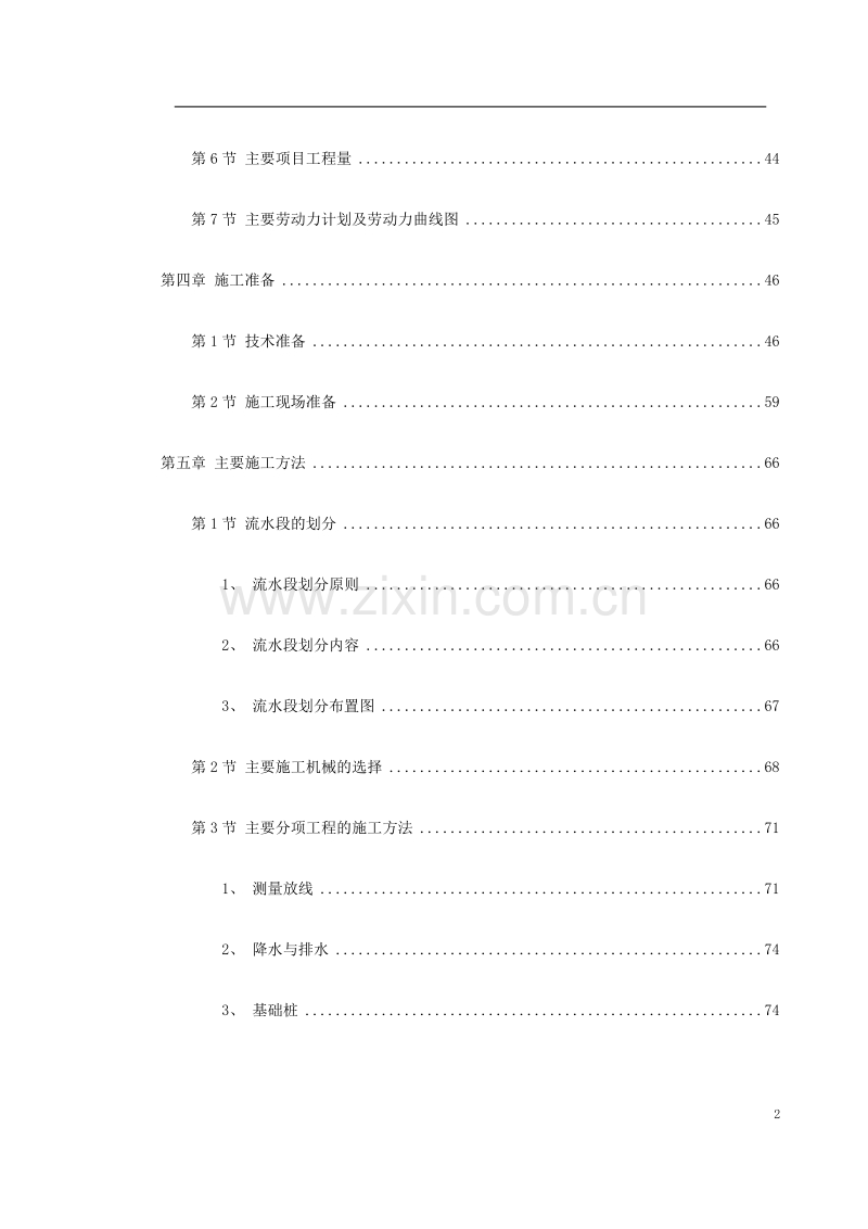 某小区号楼工程施工组织设计.doc_第2页