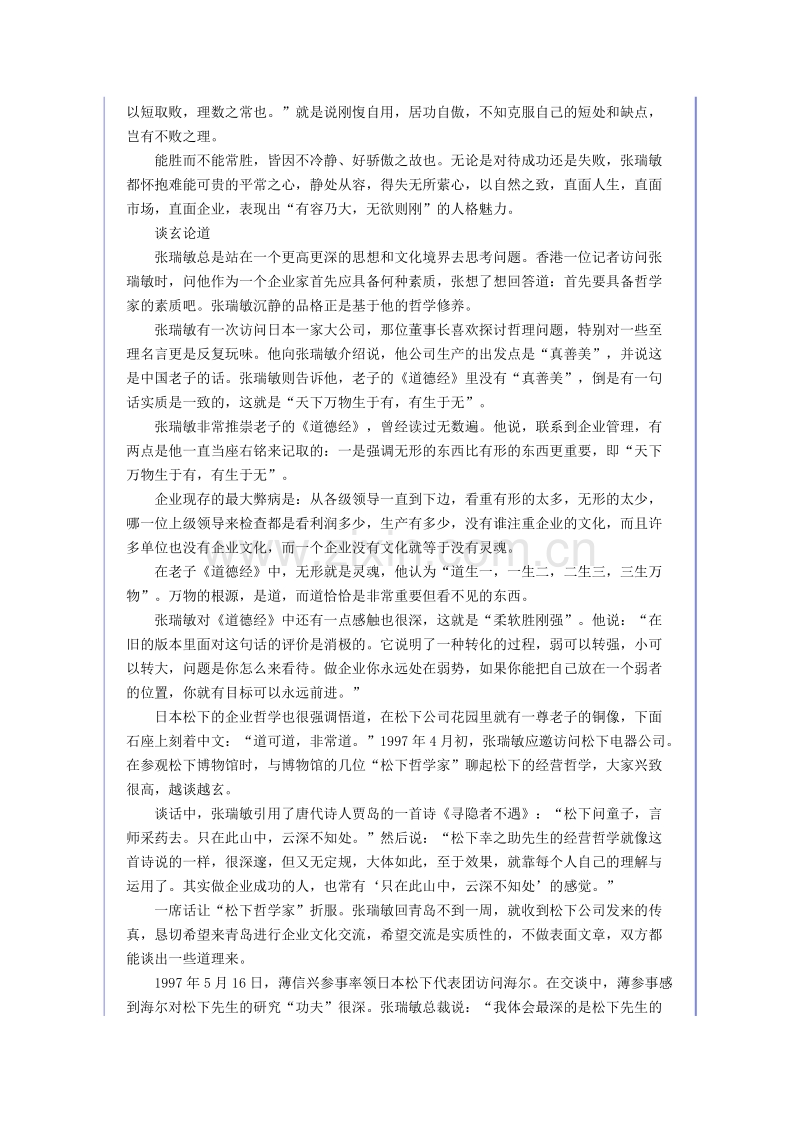 儒商张瑞敏：企业的竞争说到底是文化的竞争.docx_第2页