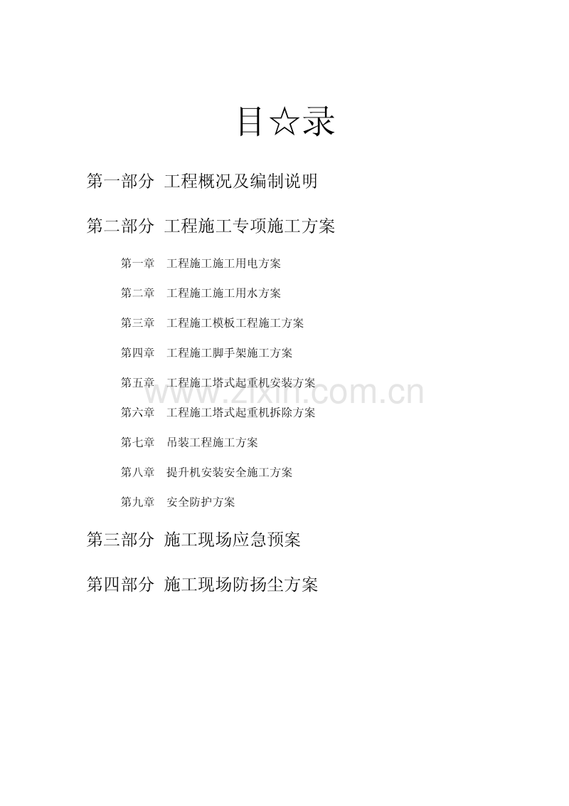 秦皇岛图成玻璃技术有限公司办公楼及二期厂房工程.pdf_第2页