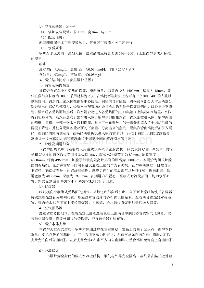 上海锅炉项目施工组织设计.doc_第3页