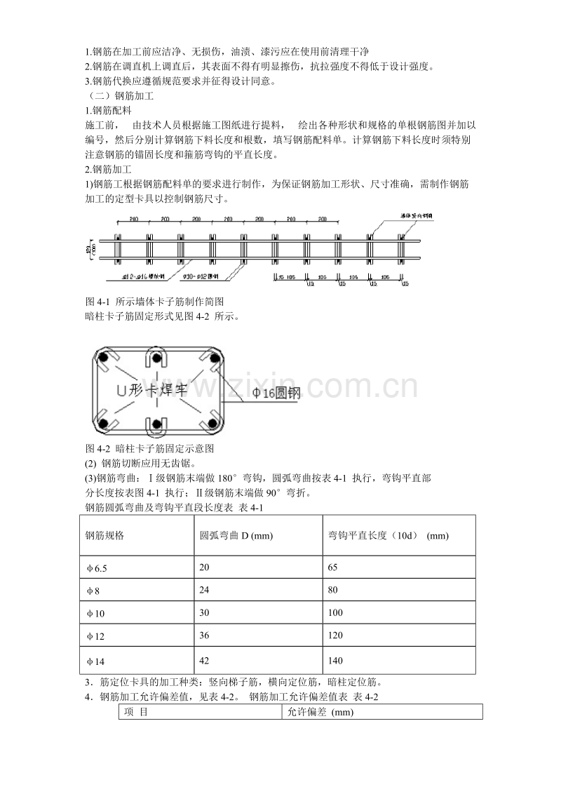 岳家楼住宅小区8号楼钢筋工程施工组织设计方案.doc_第3页