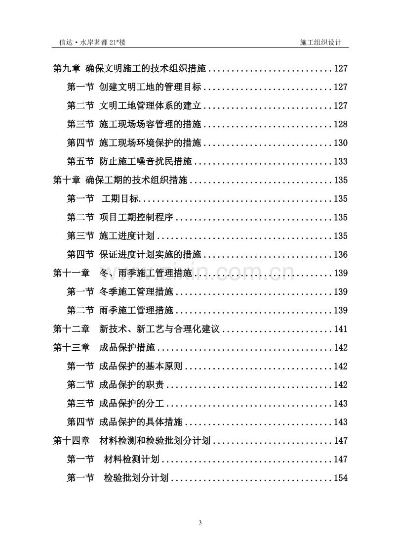 合肥某小区层框架剪力墙施工组织设计.doc_第3页