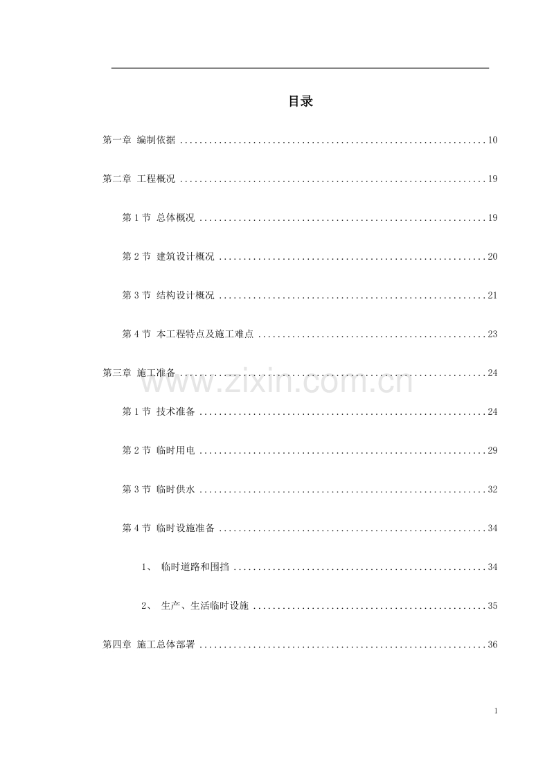 某某电子商务中心工程施工组织设计.doc_第1页