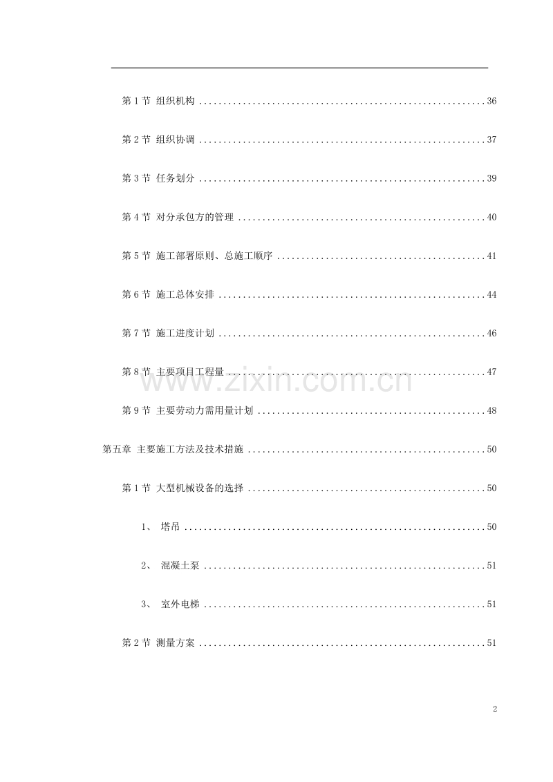 某某电子商务中心工程施工组织设计.doc_第2页