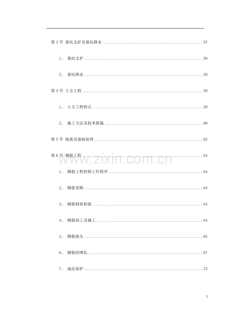 某某电子商务中心工程施工组织设计.doc_第3页