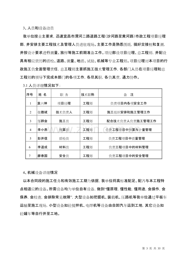 宜昌市西陵区渭河二路市政工程施工组织设计方案.doc_第3页