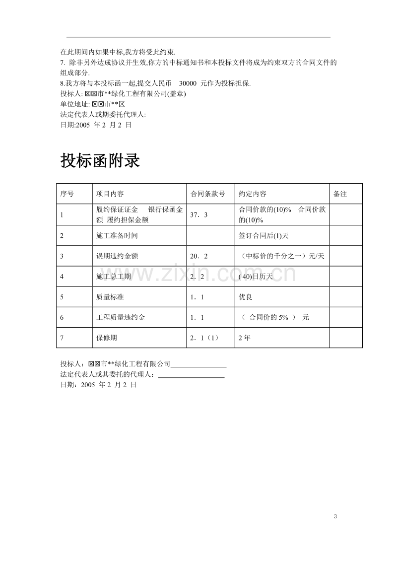 某道路绿化铺装工程施工组织设计方案.doc_第3页