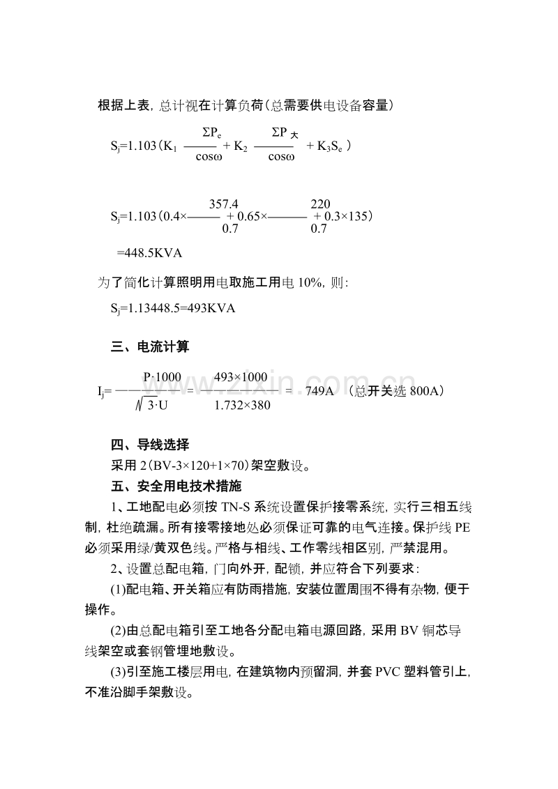 施工组织设计方案方案.doc_第2页