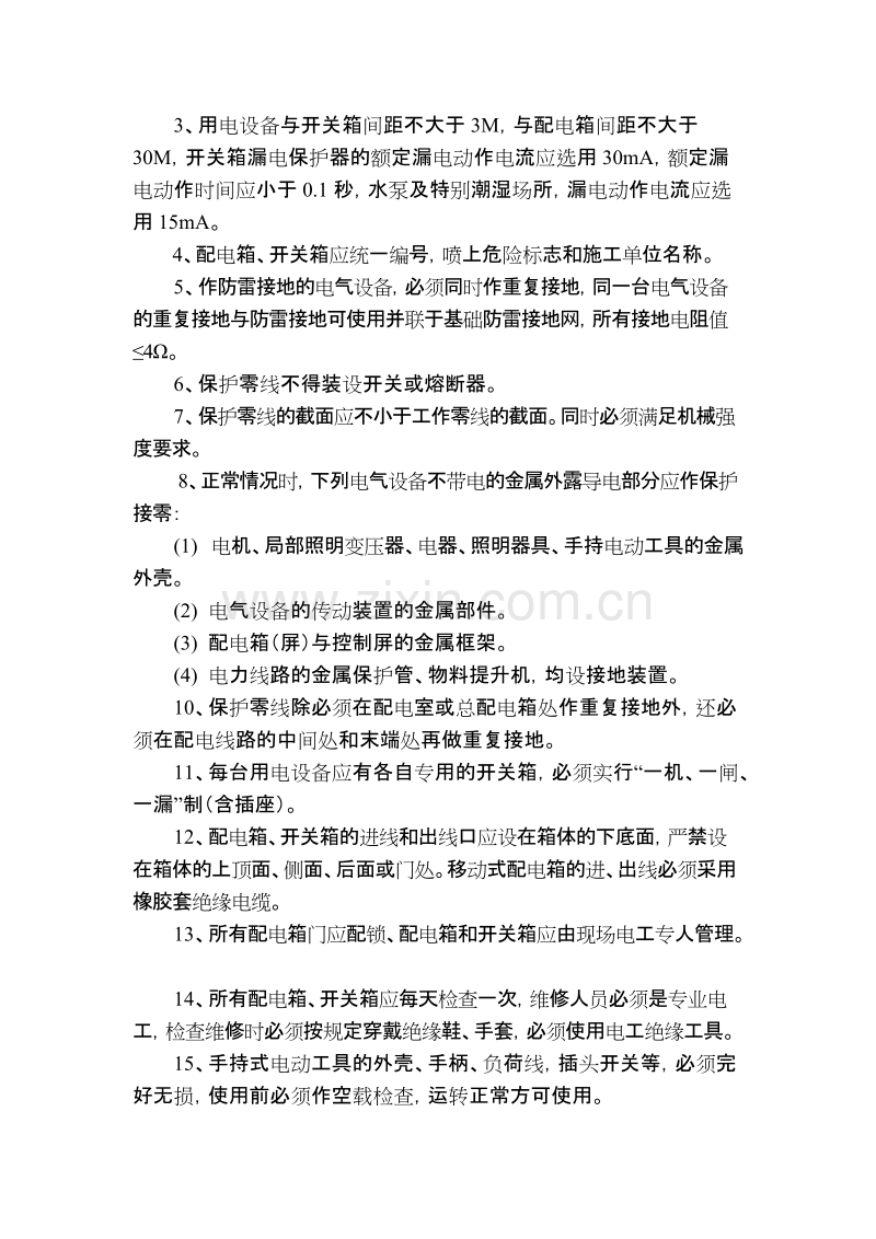 施工组织设计方案方案.doc_第3页