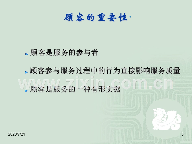 服务对象.PPT_第3页