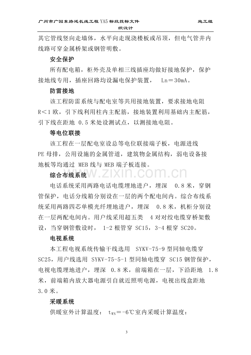 济宁医学院日照校区综合教学楼施工组织设计方案.doc_第3页