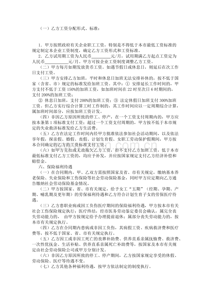 雇佣合同书.doc_第3页