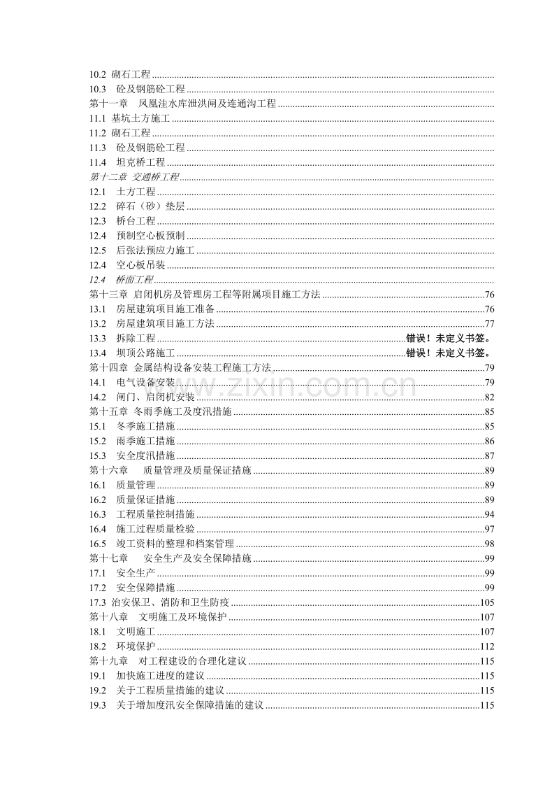 滁州城市防洪施工组织设计.doc_第3页