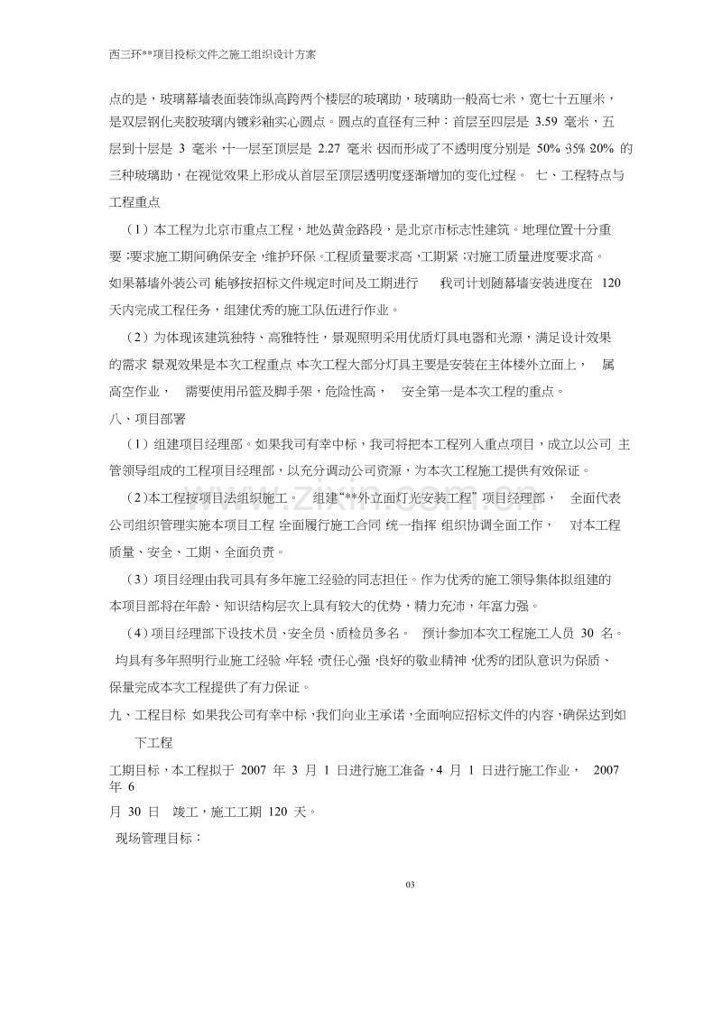 厦工程照明工程施工组织设计方案.doc_第2页