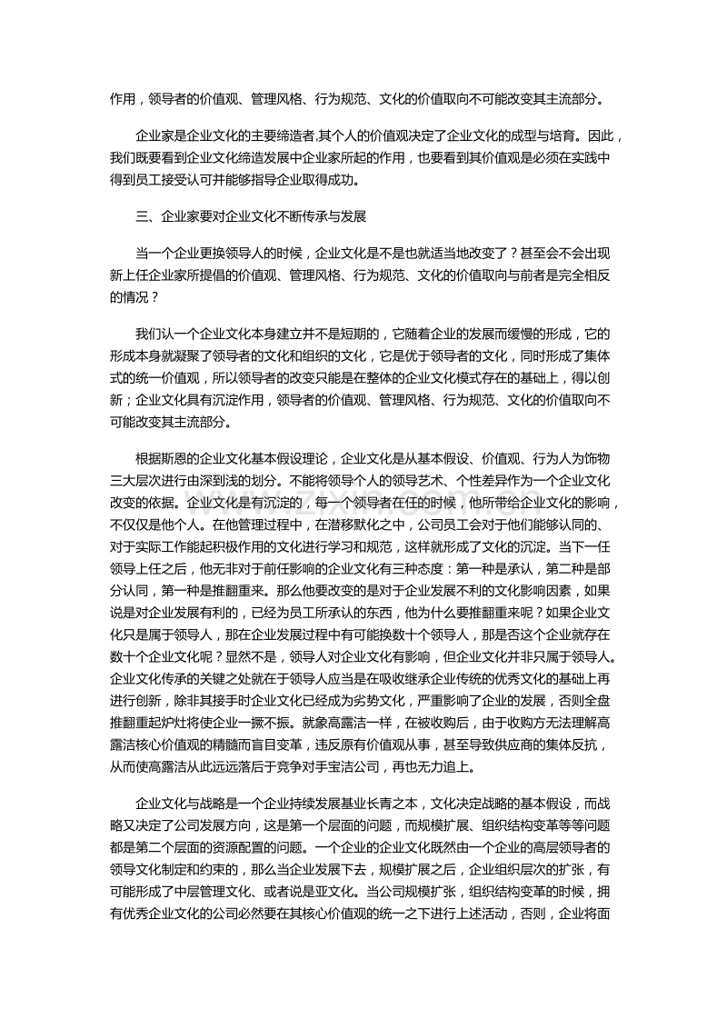 传承与发展——企业家与企业文化之辩证关系.docx_第2页