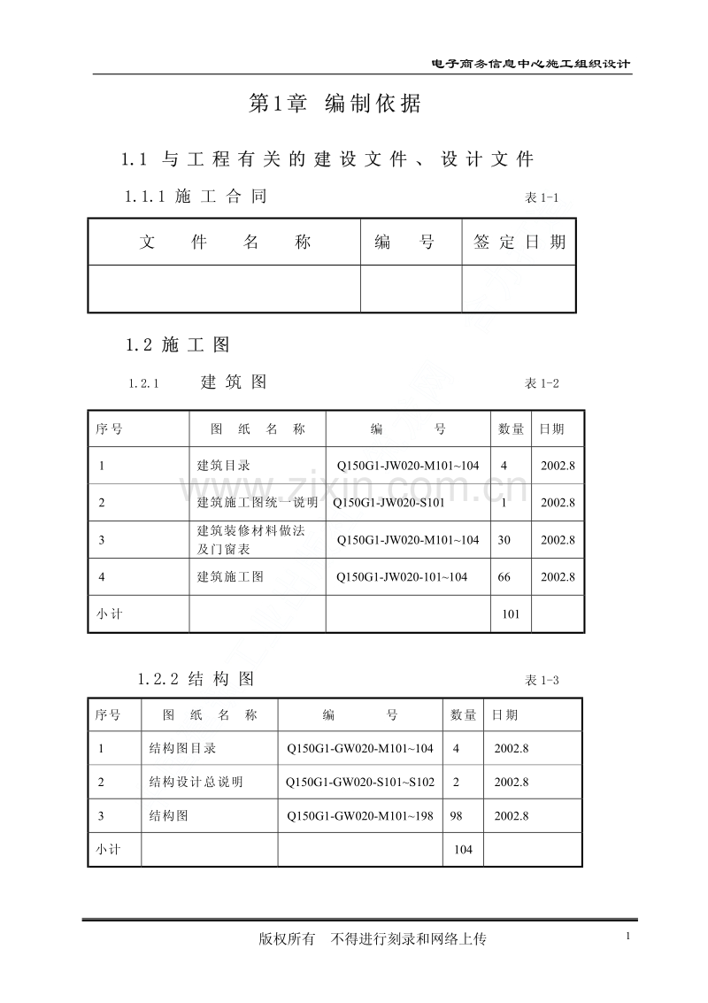 锦秋知春电子商务中心工程施工组织设计.pdf_第2页