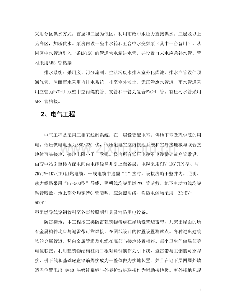 天津某高校新校区水暖电安装施工组织设计方案.doc_第3页