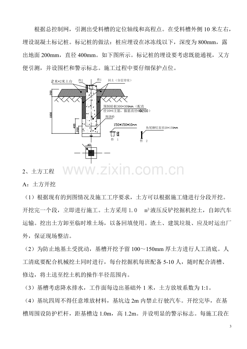 框架结构厂房施工组织设计方案.doc_第3页