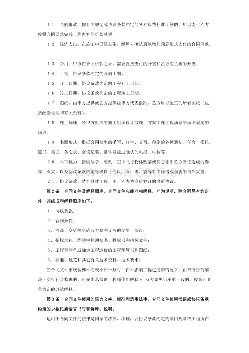 建设工程施工合同（普通）.doc_第2页