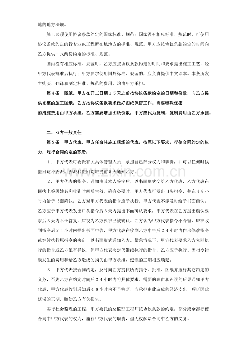 建设工程施工合同（普通）.doc_第3页