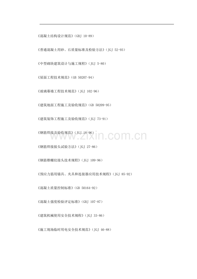 河北某大学教学主楼工程施工组织设计.doc_第3页