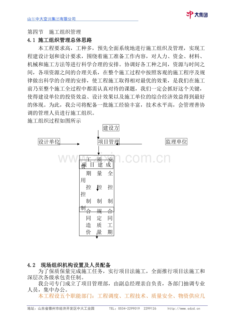 德州市市立医院病房楼建筑施工组织设计方案施工组织设计方案.doc_第3页