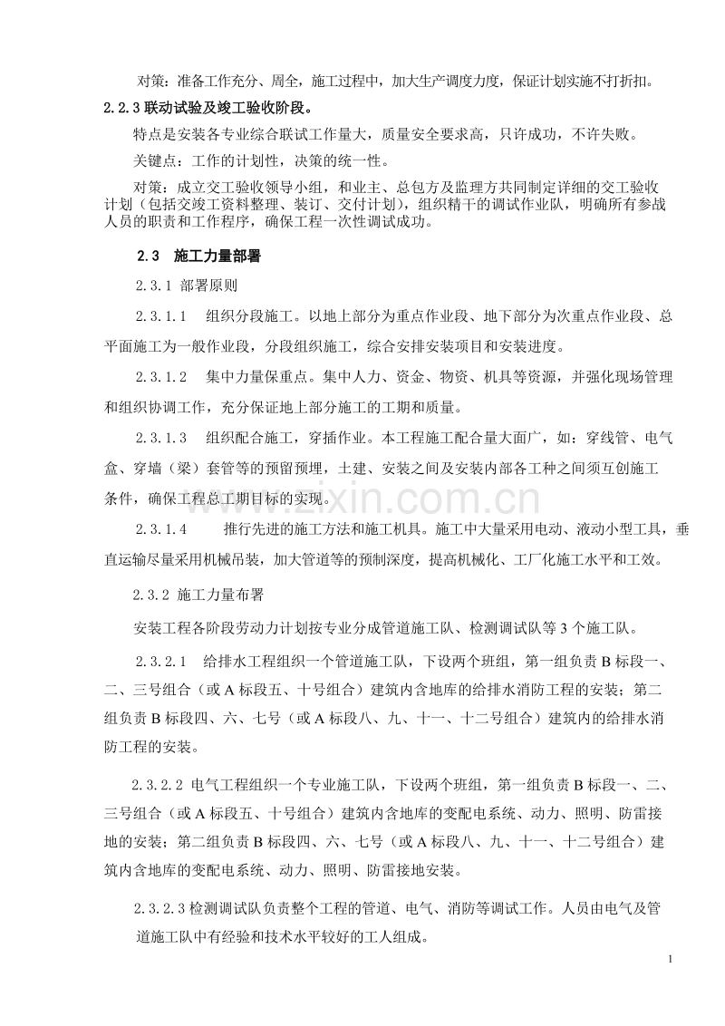 珠海某建筑群水电消防安装施工组织设计.doc_第2页